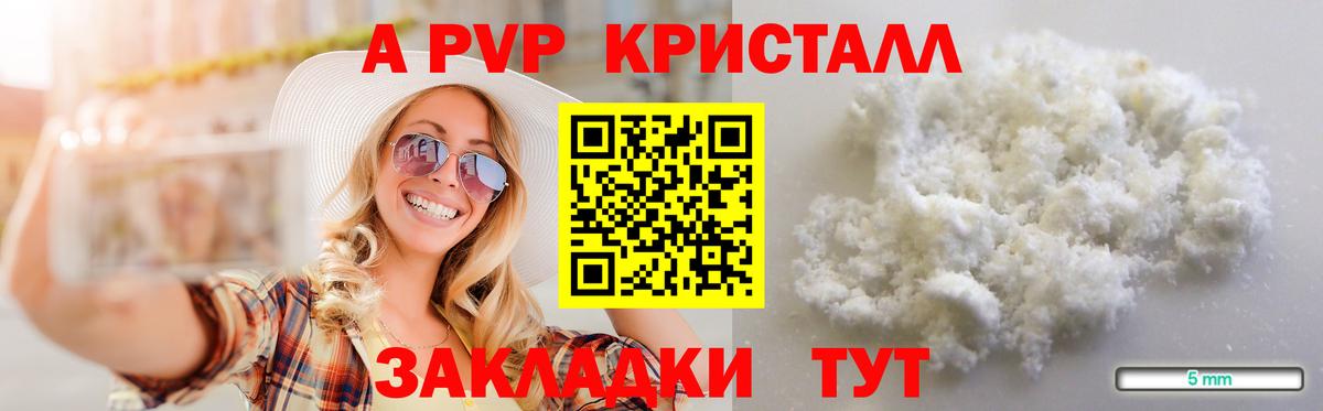 APVP кристаллы  А ПВП Соль  Альфа ПВП  Красногорск  Вход с VPN 