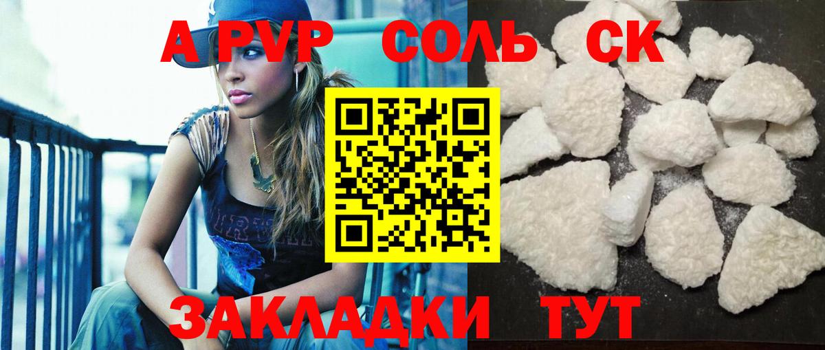 Alfa_PVP кристаллы Красногорск