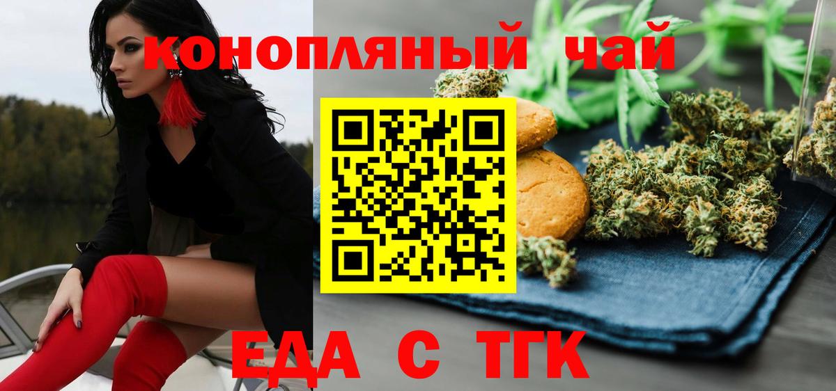Cannafood марихуана Красногорск