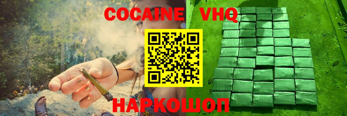 Cocaine Эквадор  Вход с VPN  КОКАИН 99%  Красногорск 