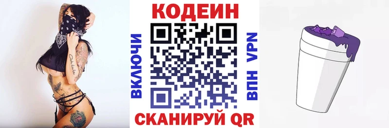 это как зайти Красногорск Кодеин напиток Lean (лин)