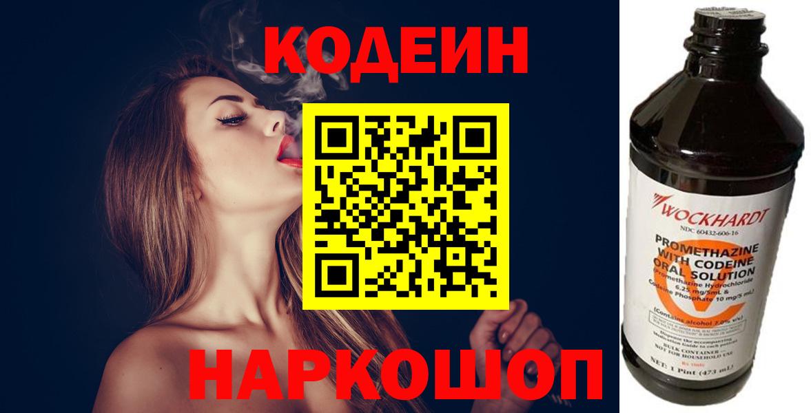 Codein Purple Drank  Вход с VPN  Кодеин напиток Lean (лин)  Красногорск 