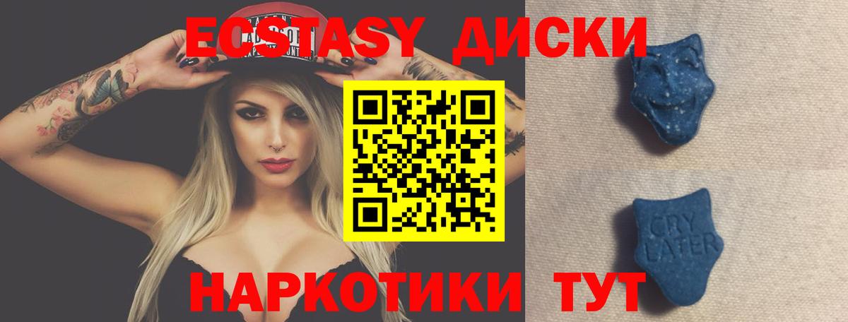 ЭКСТАЗИ  Вход с VPN  Красногорск  Экстази круглые 