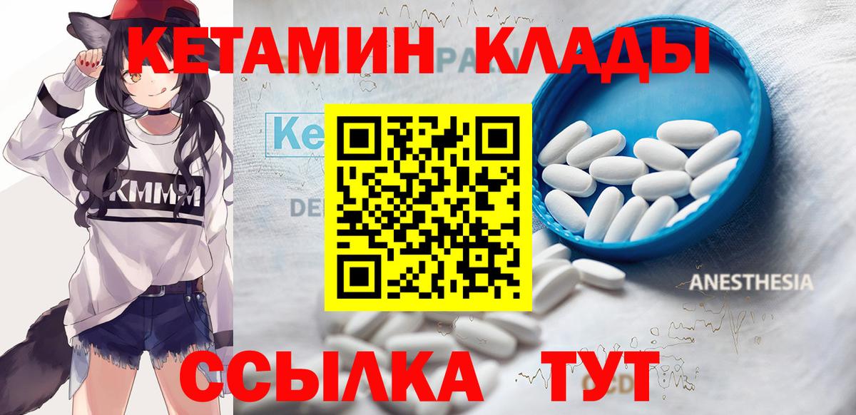 КЕТАМИН VHQ Красногорск