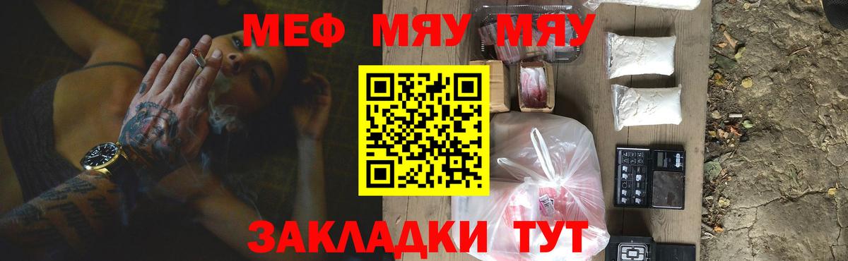 Мефедрон мука  Вход с VPN  Красногорск  Мефедрон  МЕФ мяу мяу 
