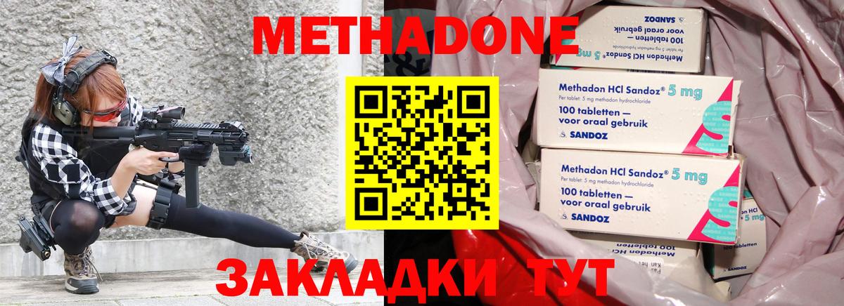 Красногорск  МЕТАДОН VHQ  Вход с VPN  Метадон мёд 